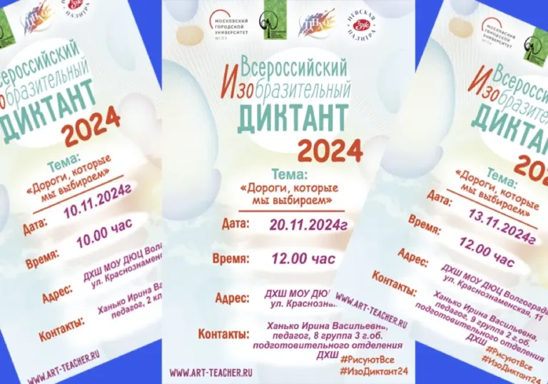 Три этапа Всероссийского изобразительного Диктанта  2024 пройдены!!!