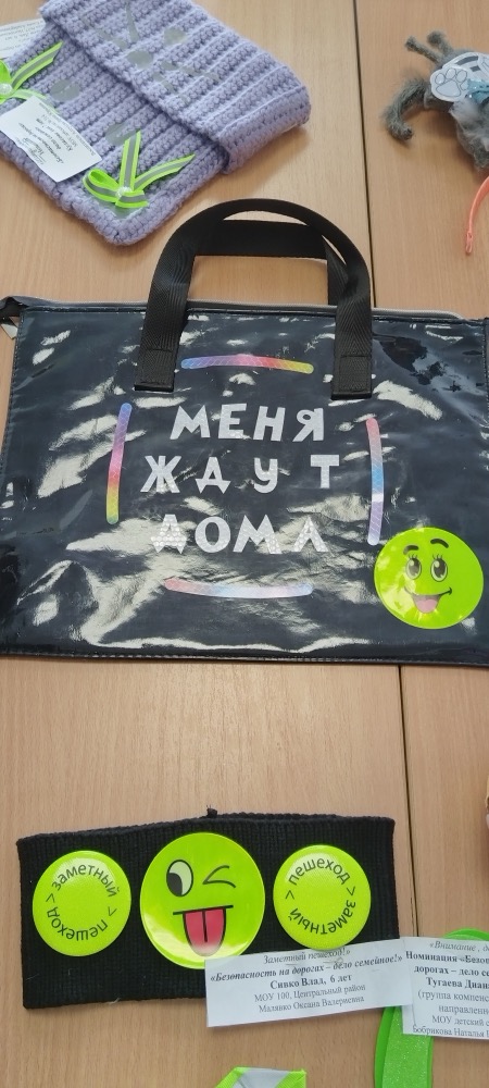 Стань заметным на дороге!